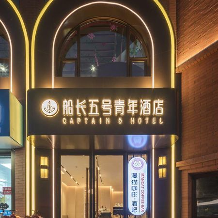 Captain 5 Youth Hotel-Shanghai Laoshan Road Branch Dış mekan fotoğraf