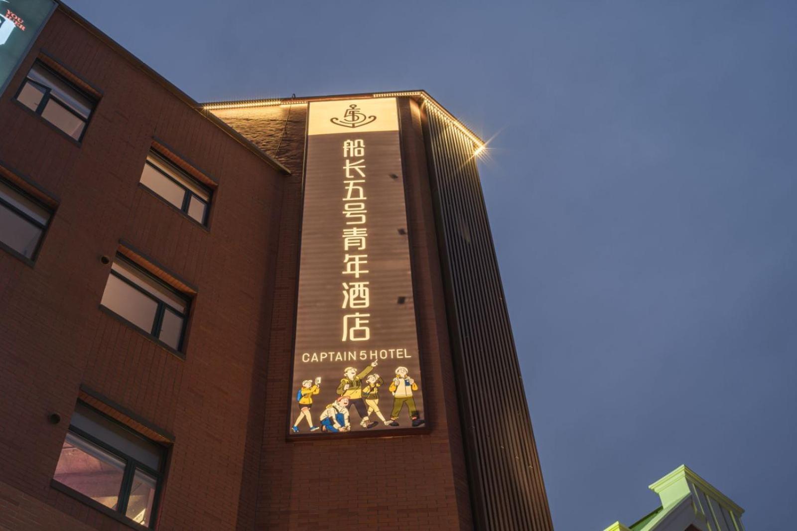 Captain 5 Youth Hotel-Shanghai Laoshan Road Branch Dış mekan fotoğraf